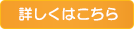 東浦・高浜・大府・知多周辺の方、詳しくはこちら